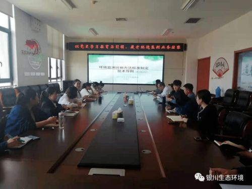黨史學(xué)習(xí)引領(lǐng)強(qiáng)基固本 技能提升護(hù)航綠水青山——銀川市生態(tài)環(huán)境監(jiān)測(cè)站以黨史學(xué)習(xí)教育賦能業(yè)務(wù)技能提升紀(jì)實(shí)