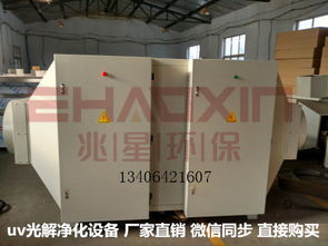 紹興市橡膠廠廢氣治理工程中的UV光解凈化設(shè)備 技術(shù)開發(fā)與價格解析