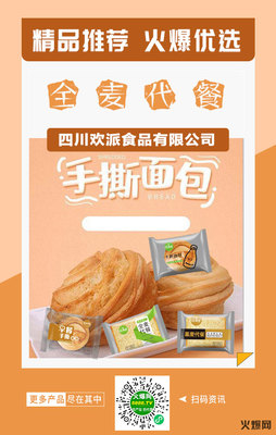 真品質·好口味 好麥緣面包匠心品質，火爆招商中！